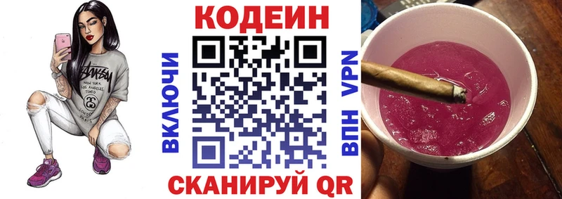 Codein напиток Lean (лин)  площадка состав  Карасук 